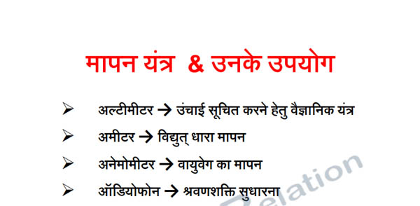 Scientific Instruments pdf free download in hindi.-Scientific Instruments pdf in hindi.jpg