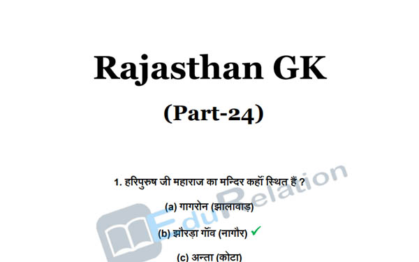 Rajasthan gk pdf in hindi - part 24-24.jpg